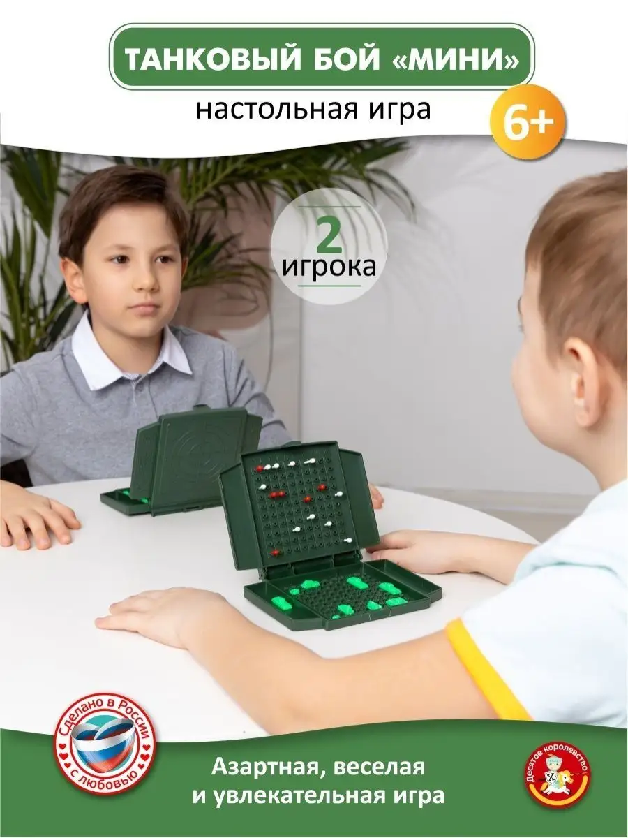 Настольная игра для детей 