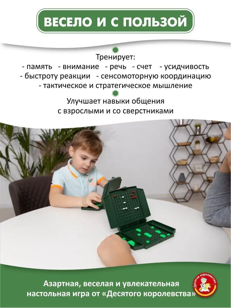 Настольная игра для детей 