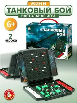 Настольная игра для детей "Танковый бой" (мини) Десятое королевство 9907589 купить за 524 ₽ в интернет-магазине Wildberries