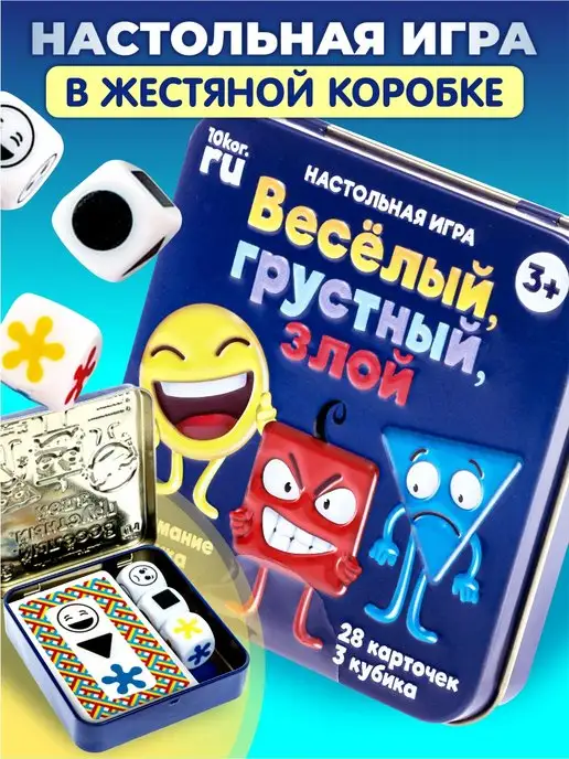 ДЕСЯТОЕ КОРОЛЕВСТВО Настольная игра для детей 3+ Веселый грустный злой, голубой
