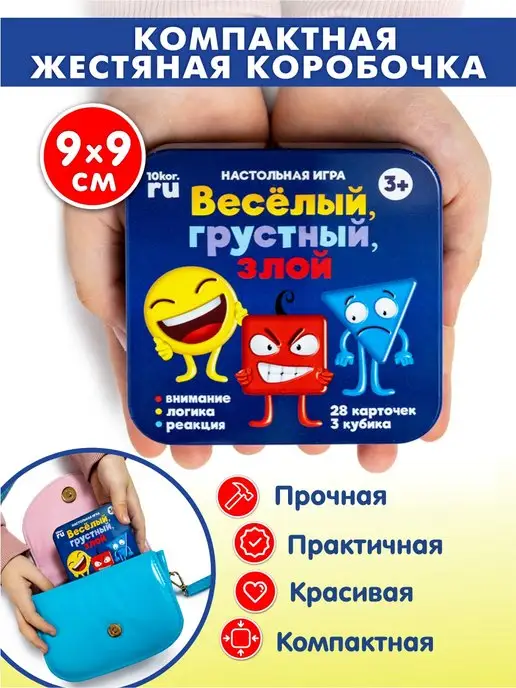 ДЕСЯТОЕ КОРОЛЕВСТВО Настольная игра для детей 3+ Веселый грустный злой, голубой, фото 4