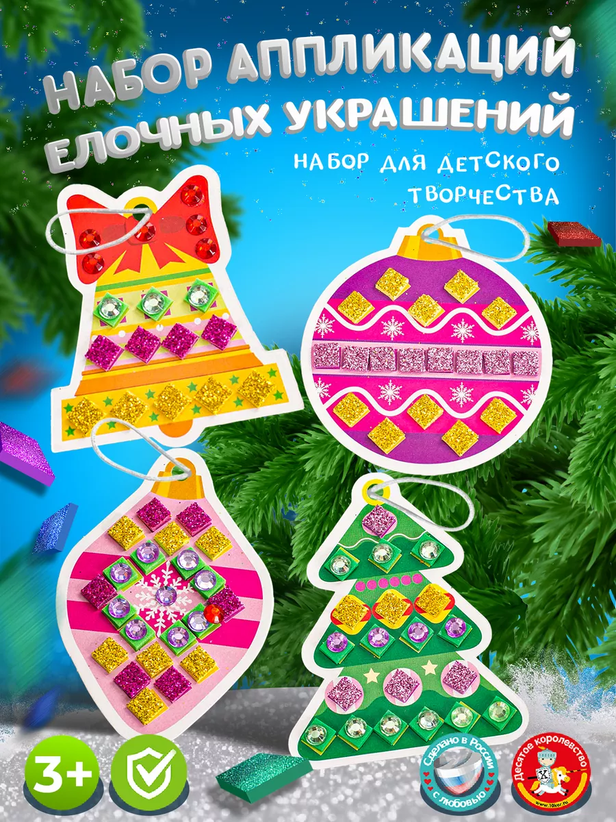 Аппликация для детей "Елочные украшения"