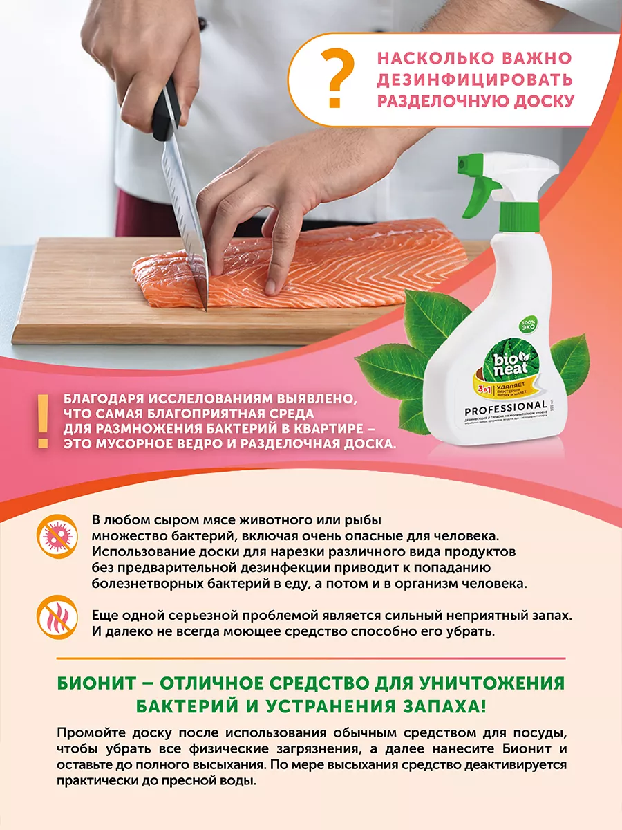 Дезинфицирующее средство Professional анолит антисептик Bioneat 9907934  купить за 612 ₽ в интернет-магазине Wildberries