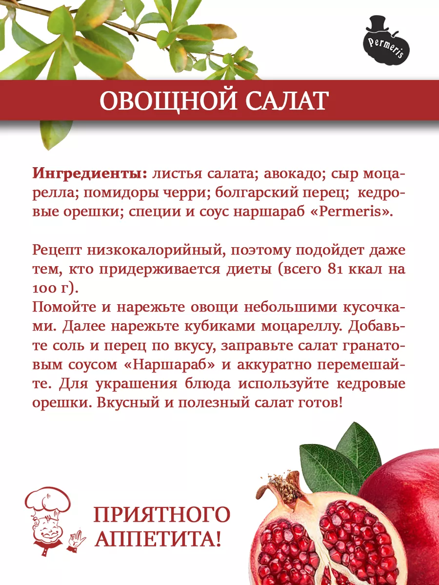 Соус гранатовый Наршараб Permeris 9909025 купить в интернет-магазине  Wildberries