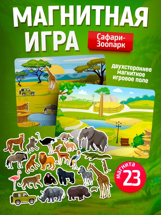 ДЕСЯТОЕ КОРОЛЕВСТВО Настольная магнитная игра для детей "Сафари-Зоопарк" 3+, синий