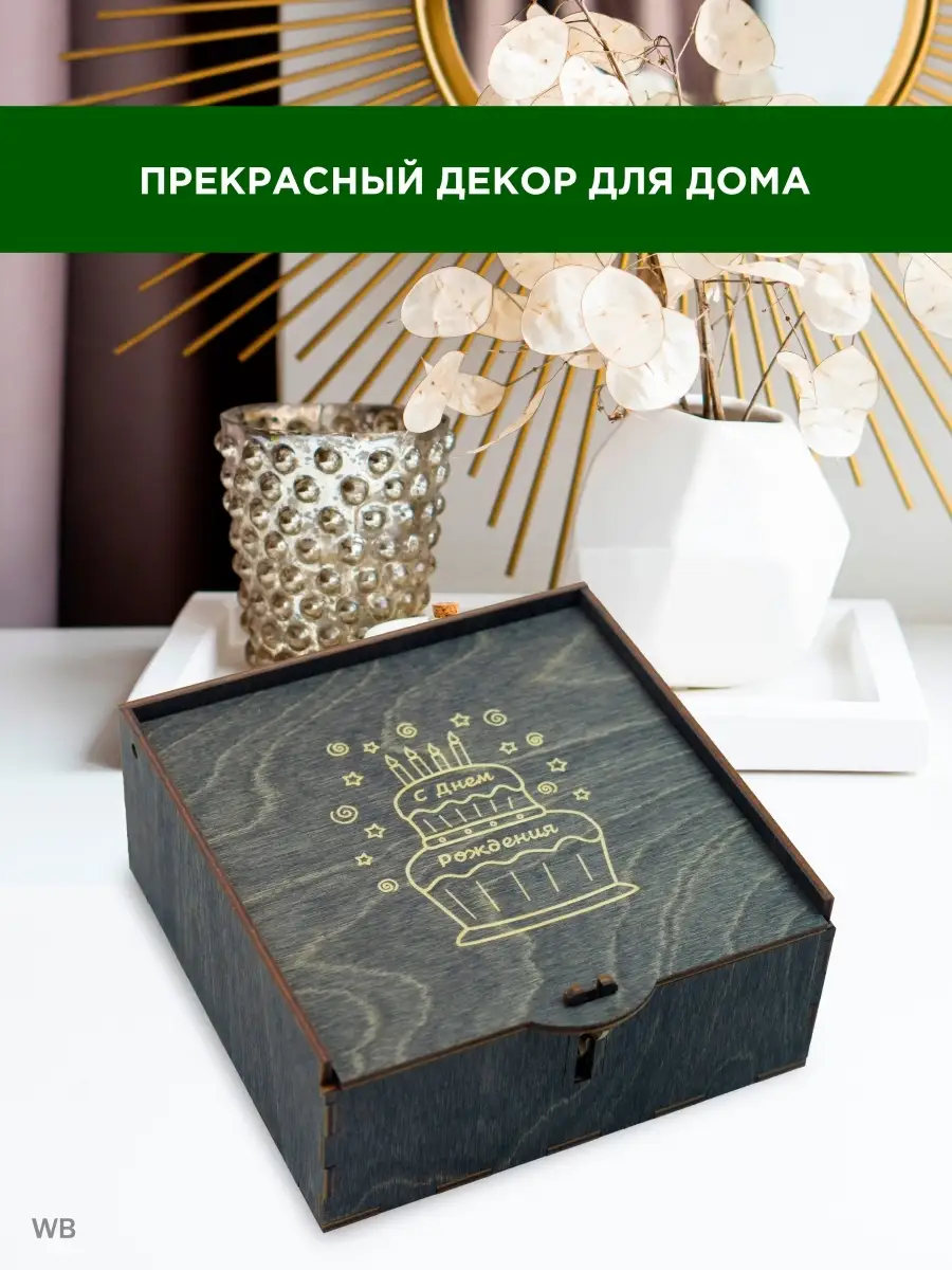 Коробка подарочная с наполнителем из дерева, органайзер Artandwood 9910141  купить за 416 ₽ в интернет-магазине Wildberries