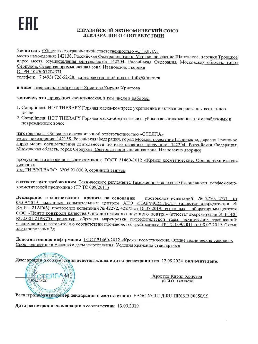 Горячая маска укрепление и активация роста для волос Compliment 9911630  купить за 416 ₽ в интернет-магазине Wildberries