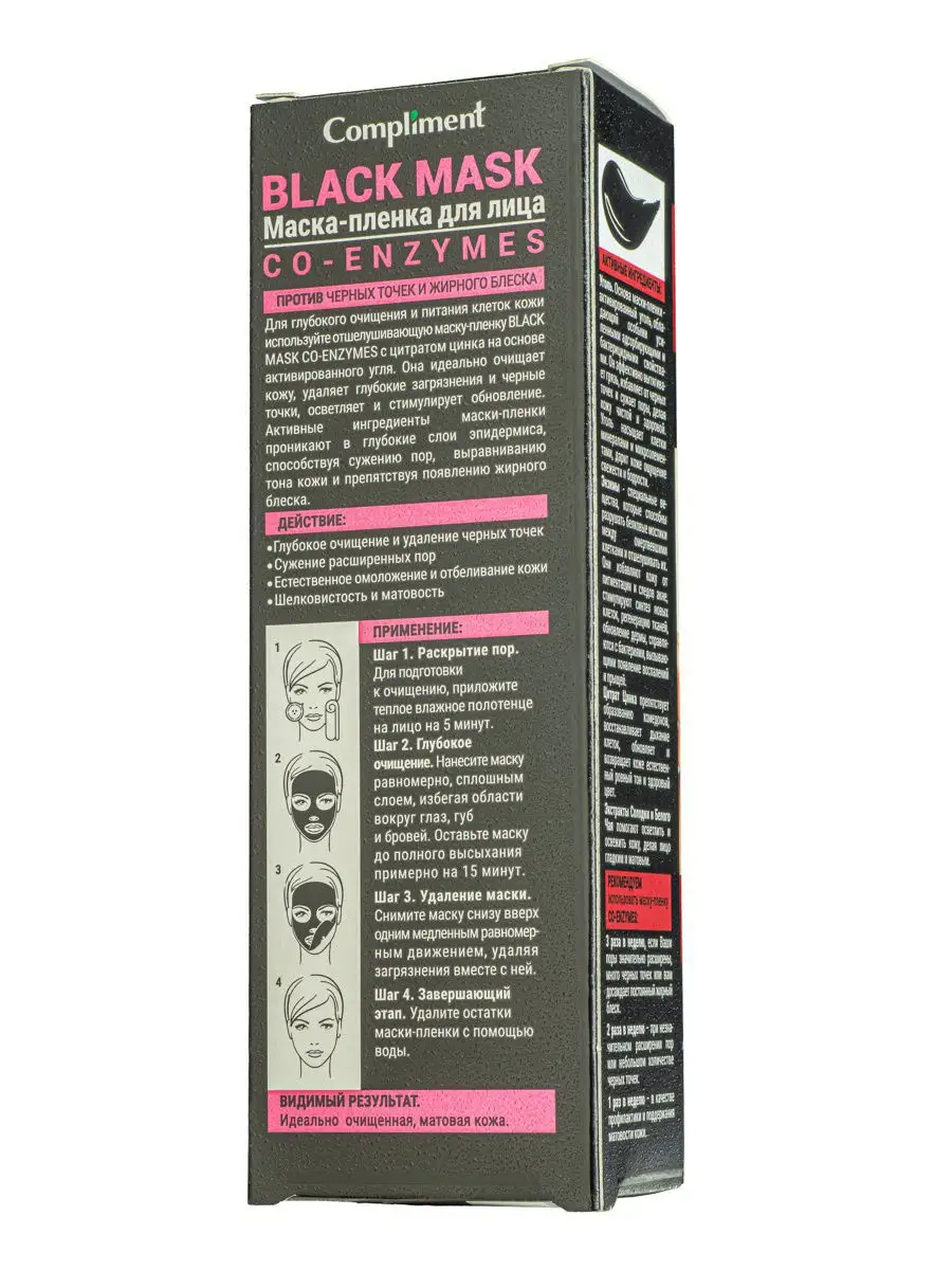 BLACK MASK Маска-пленка для лица КОЭНЗИМЫ, 80мл Compliment 9911647 купить в  интернет-магазине Wildberries