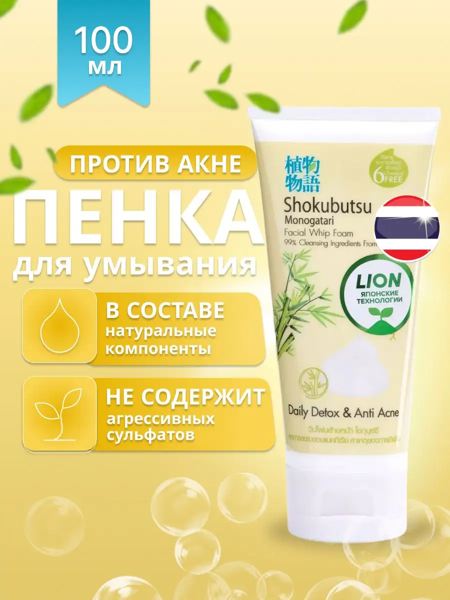 Пенка для умывания 100 мл Lion Shokubutsu 9912278 купить в  интернет-магазине Wildberries