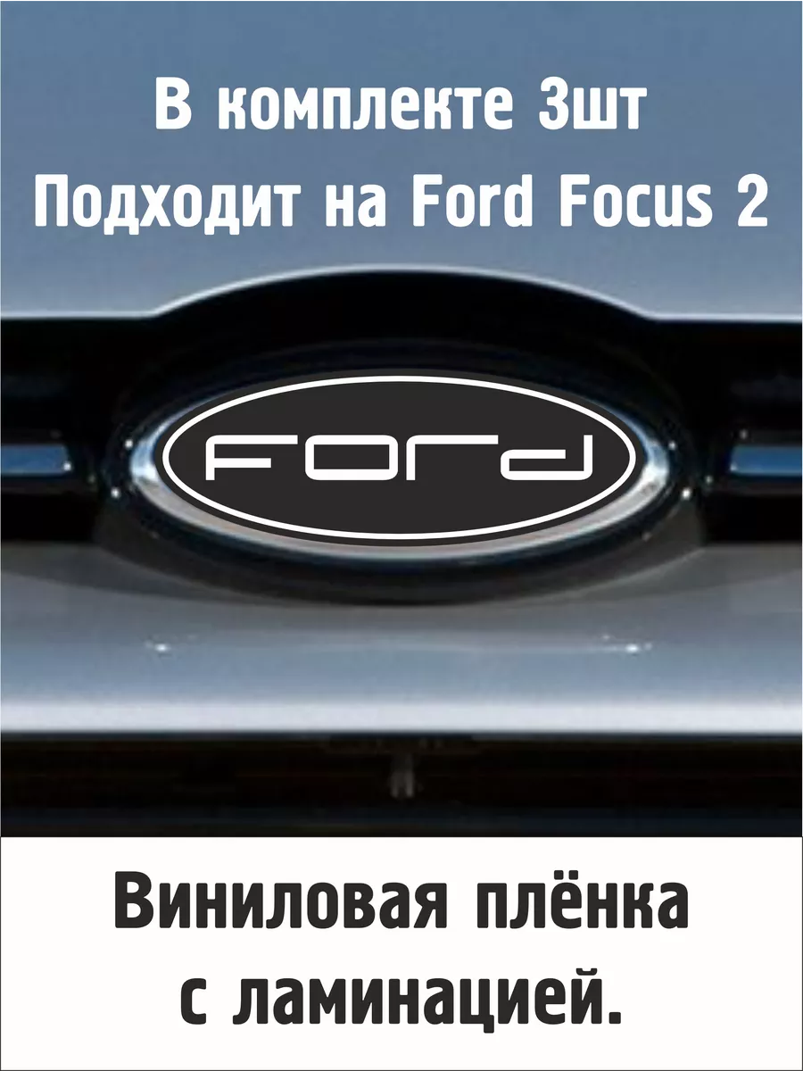 Наклейки на диски и колпаки колеса с логотипом Ford