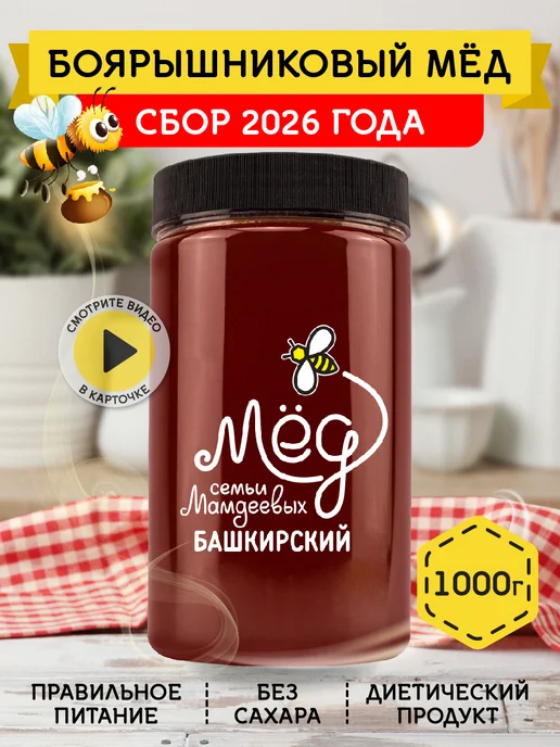 Мёд семьи Мамдеевых Боярышниковый мед, 1000 г, веган, зож, 1 кг