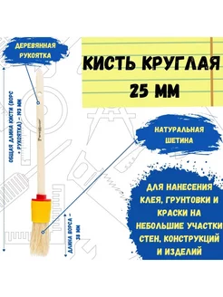 Кисть малярная круглая натуральная для краски 25 мм РемоКолор 9914200 купить за 79 ₽ в интернет-магазине Wildberries