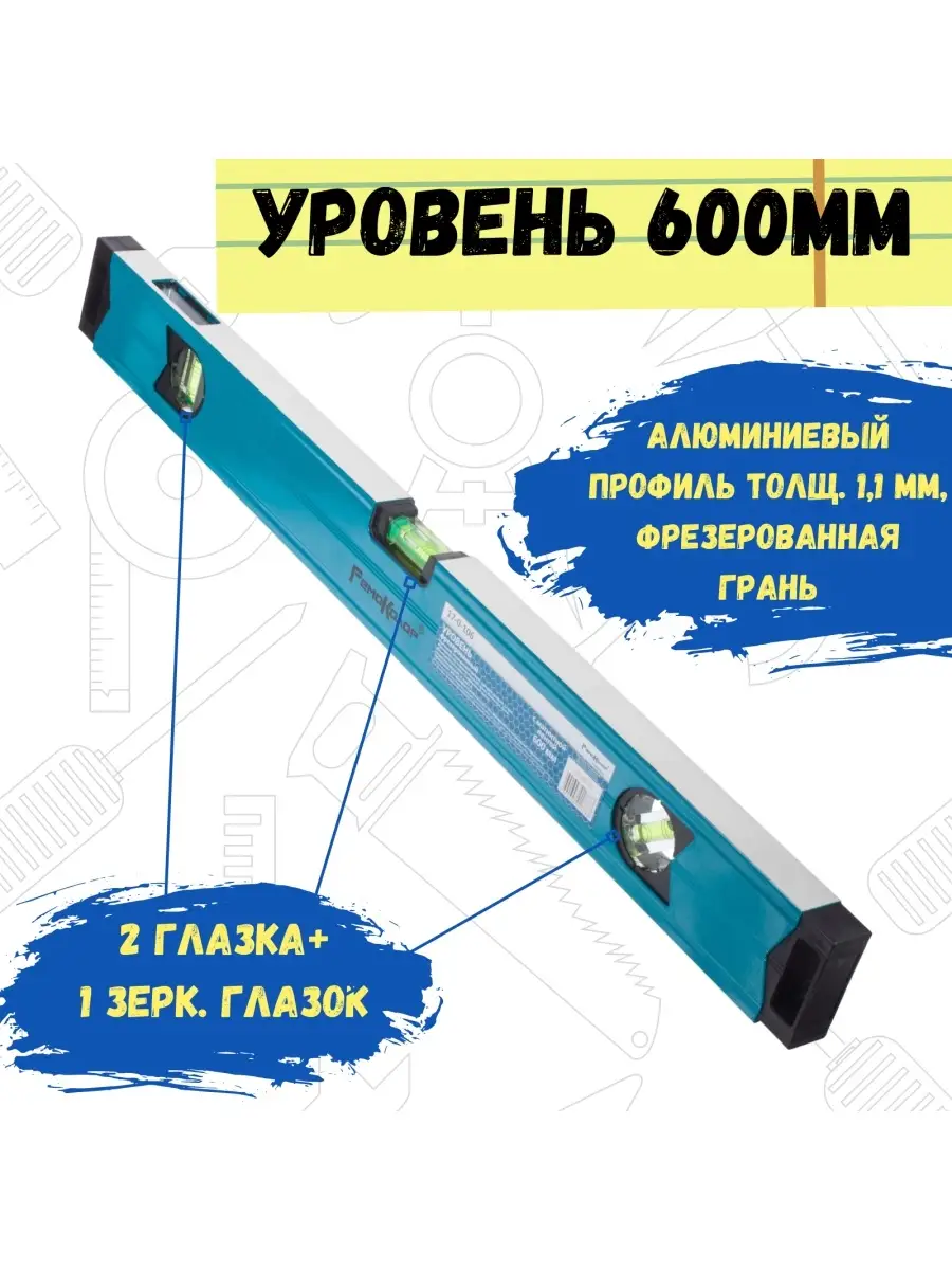 Уровень пузырьковый магнитн., фрезерованный, 3 глазка, 600мм РемоКолор  9914254 купить за 602 ₽ в интернет-магазине Wildberries