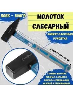 Молоток слесарный кованый фиберглассовая рукоятка 500 г. РемоКолор 9914413 купить за 388 ₽ в интернет-магазине Wildberries