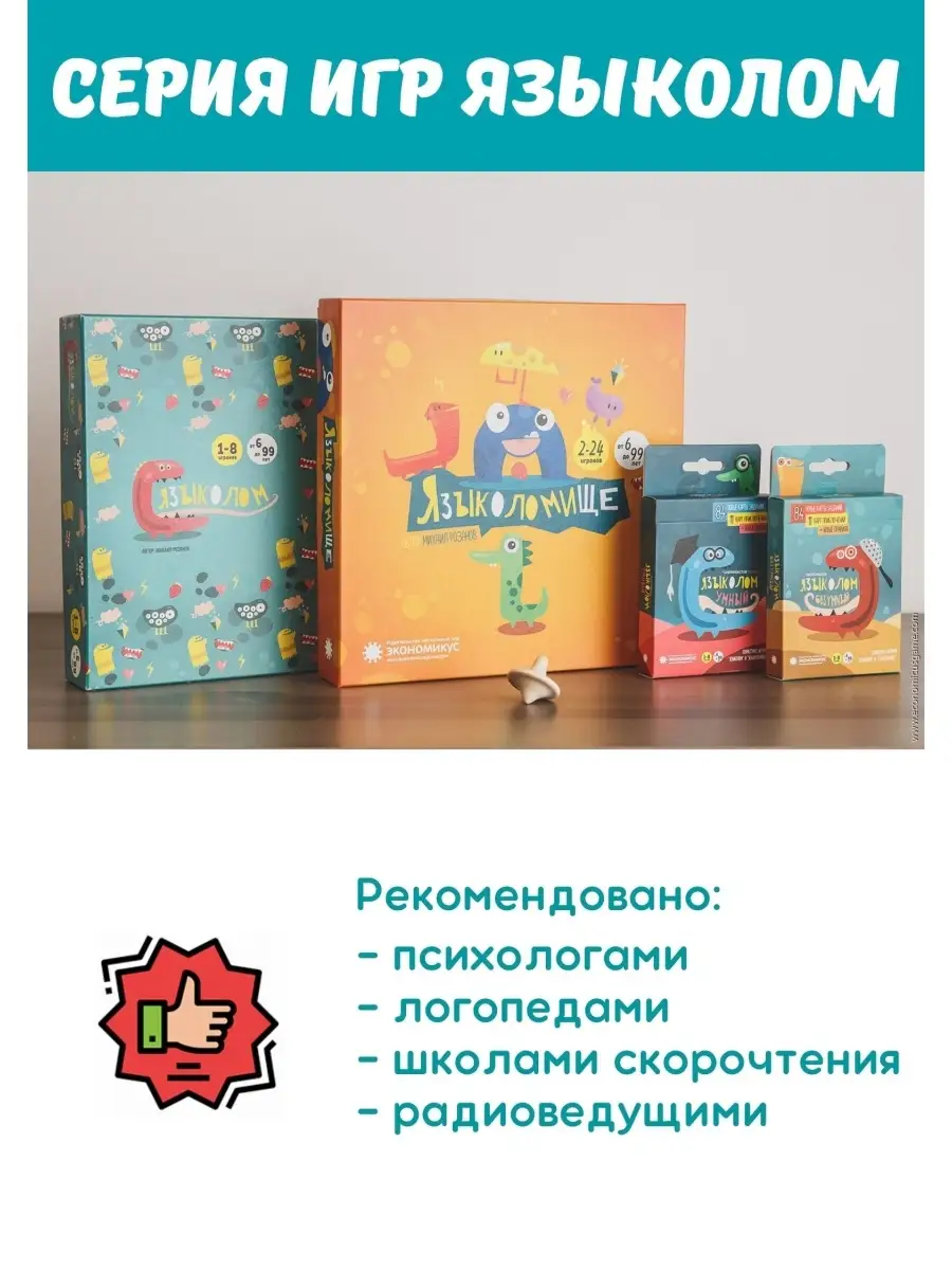 Настольная игра Языколом Безумный Экономикус 9915113 купить за 690 ₽ в  интернет-магазине Wildberries