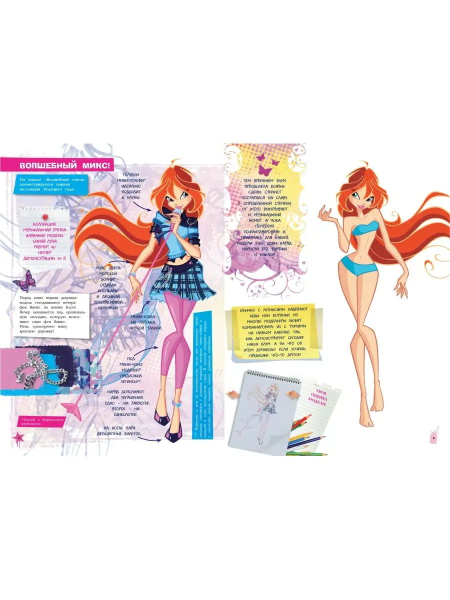 Книга WINX. Модный альбом Харвест 9915412 купить за 397 ₽ в  интернет-магазине Wildberries