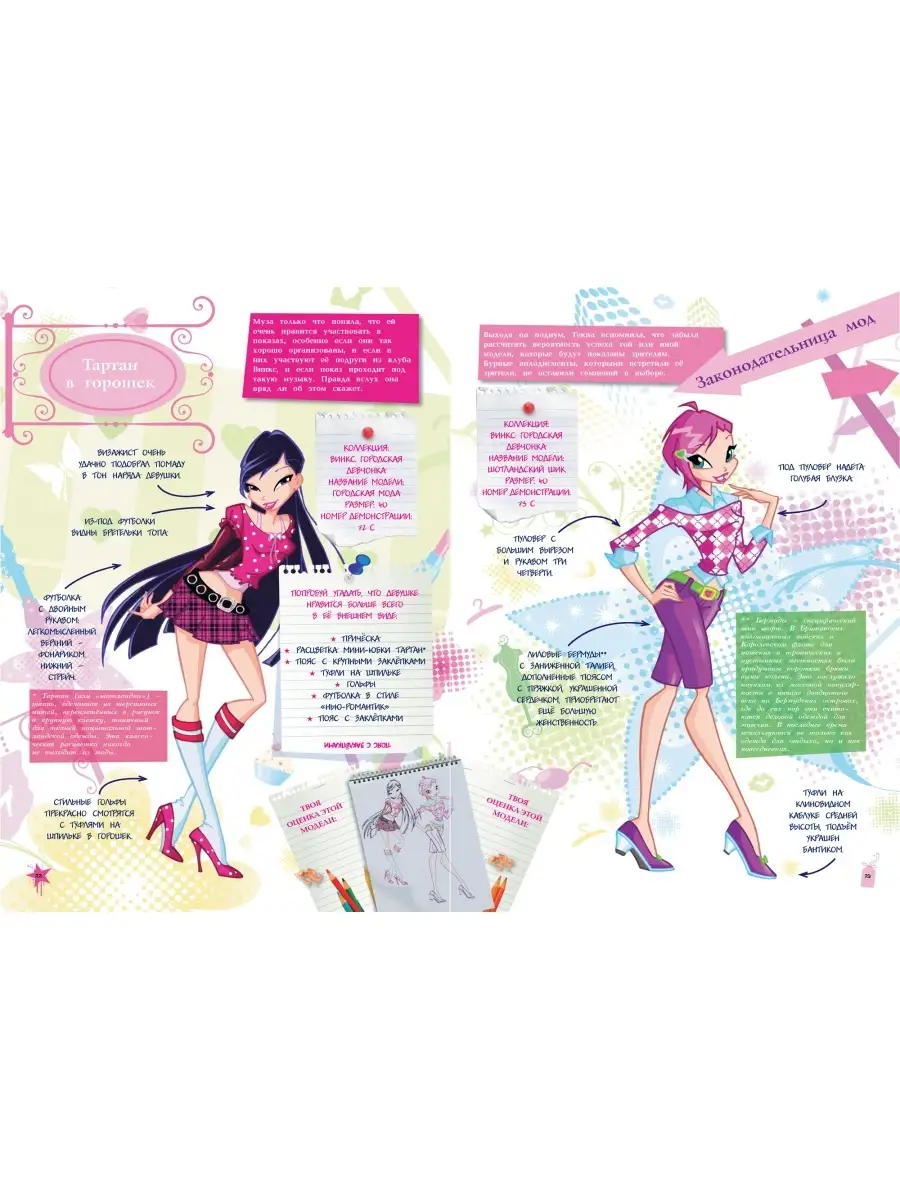 Книга WINX. Модный альбом Харвест 9915412 купить за 397 ₽ в  интернет-магазине Wildberries