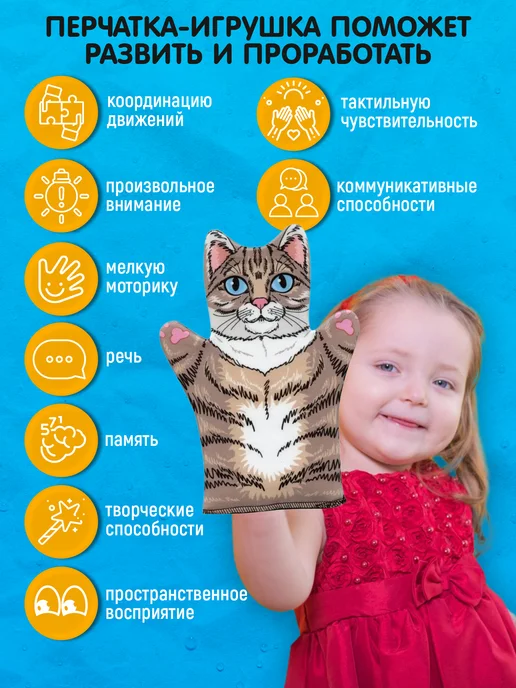 ДЕСЯТОЕ КОРОЛЕВСТВО Кукла перчатка на руку Кот, вариант, фото 2