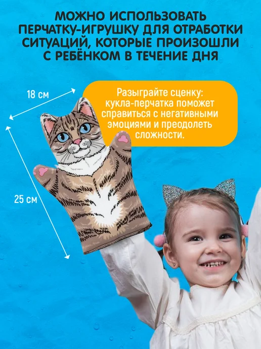 ДЕСЯТОЕ КОРОЛЕВСТВО Кукла перчатка на руку Кот, вариант, фото 3