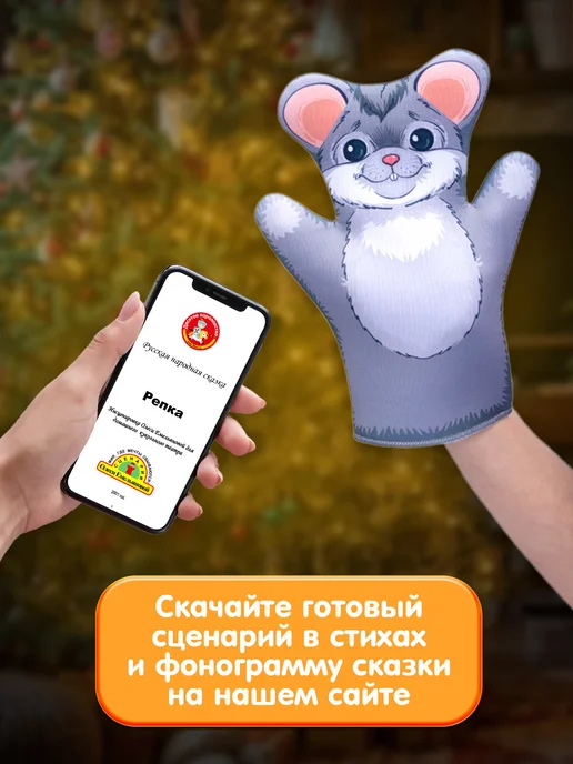 ДЕСЯТОЕ КОРОЛЕВСТВО Кукольный театр для детей "Репка" (7 перчаток), вариант, фото 6