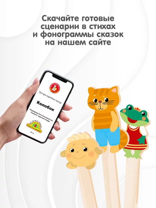 ДЕСЯТОЕ КОРОЛЕВСТВО Домашний кукольный штоковый театр Колобок Теремок Кот и Лиса, 4 шт, фото 5