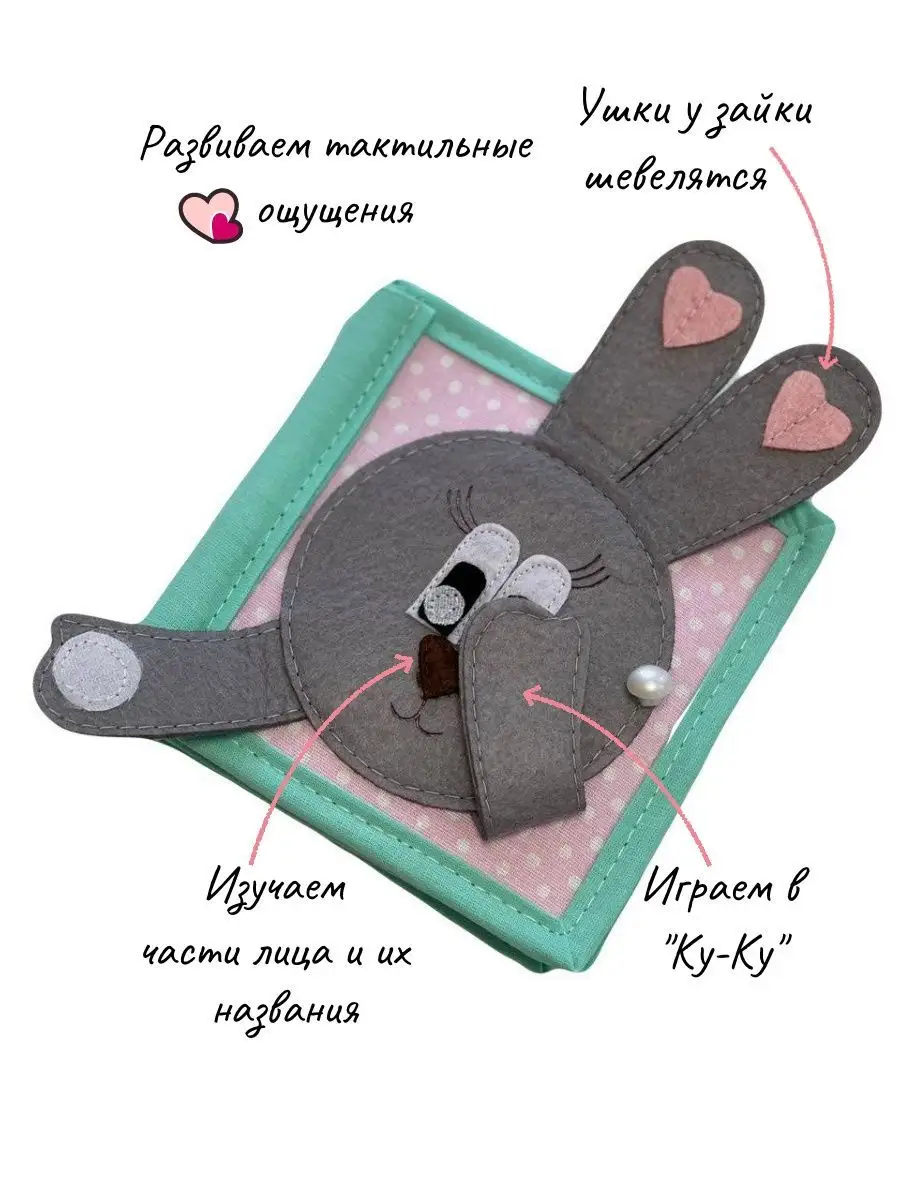 Развивающая тактильная книжка -игрушка для малышей из фетра KYKYBOOK  9916079 купить за 1 050 ₽ в интернет-магазине Wildberries