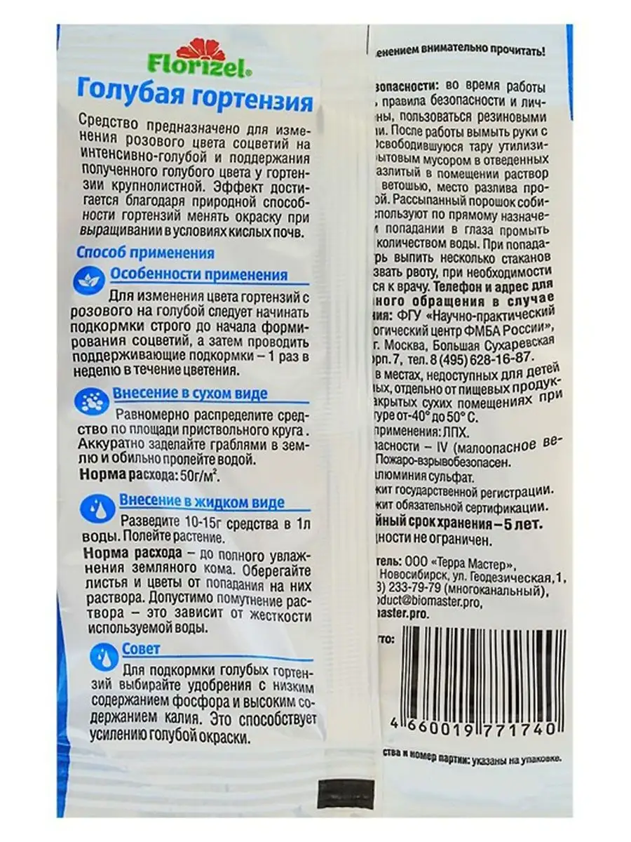 Средство для изменения цвета гортензий Голубая гортензия 50г FlorizeL  9916815 купить за 88 ₽ в интернет-магазине Wildberries