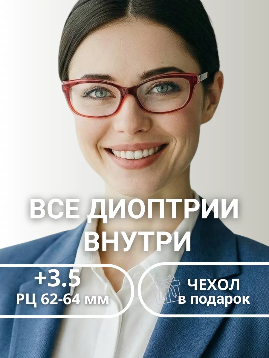 Очки для зрения женские кошачий глаз