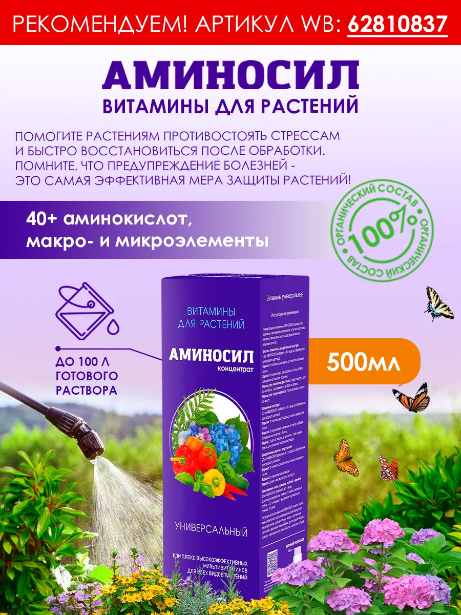 Спрей от тли, паутинного клеща и других насекомых, 100мл БиоМастер 9917692  купить за 232 ₽ в интернет-магазине Wildberries