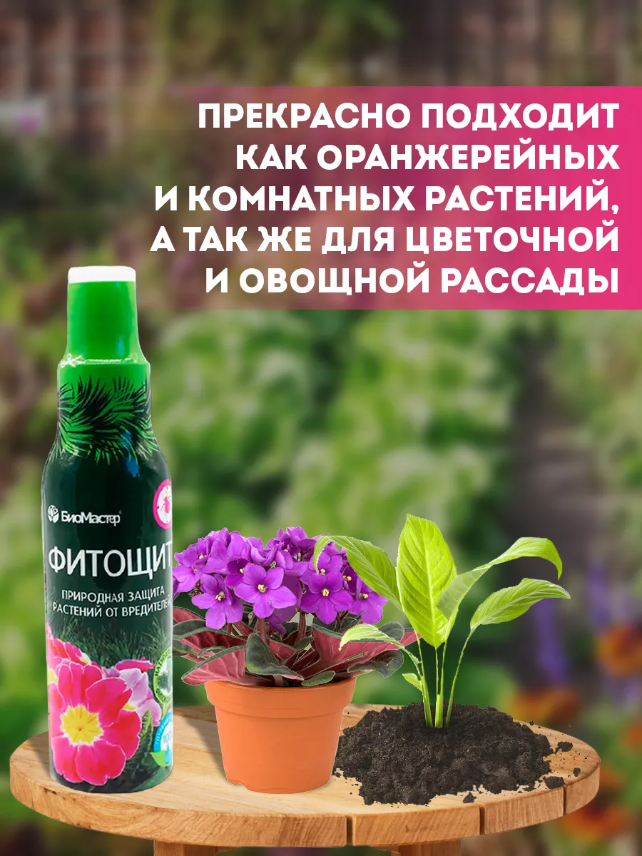 Спрей от тли, паутинного клеща и других насекомых, 100мл БиоМастер 9917692  купить за 232 ₽ в интернет-магазине Wildberries