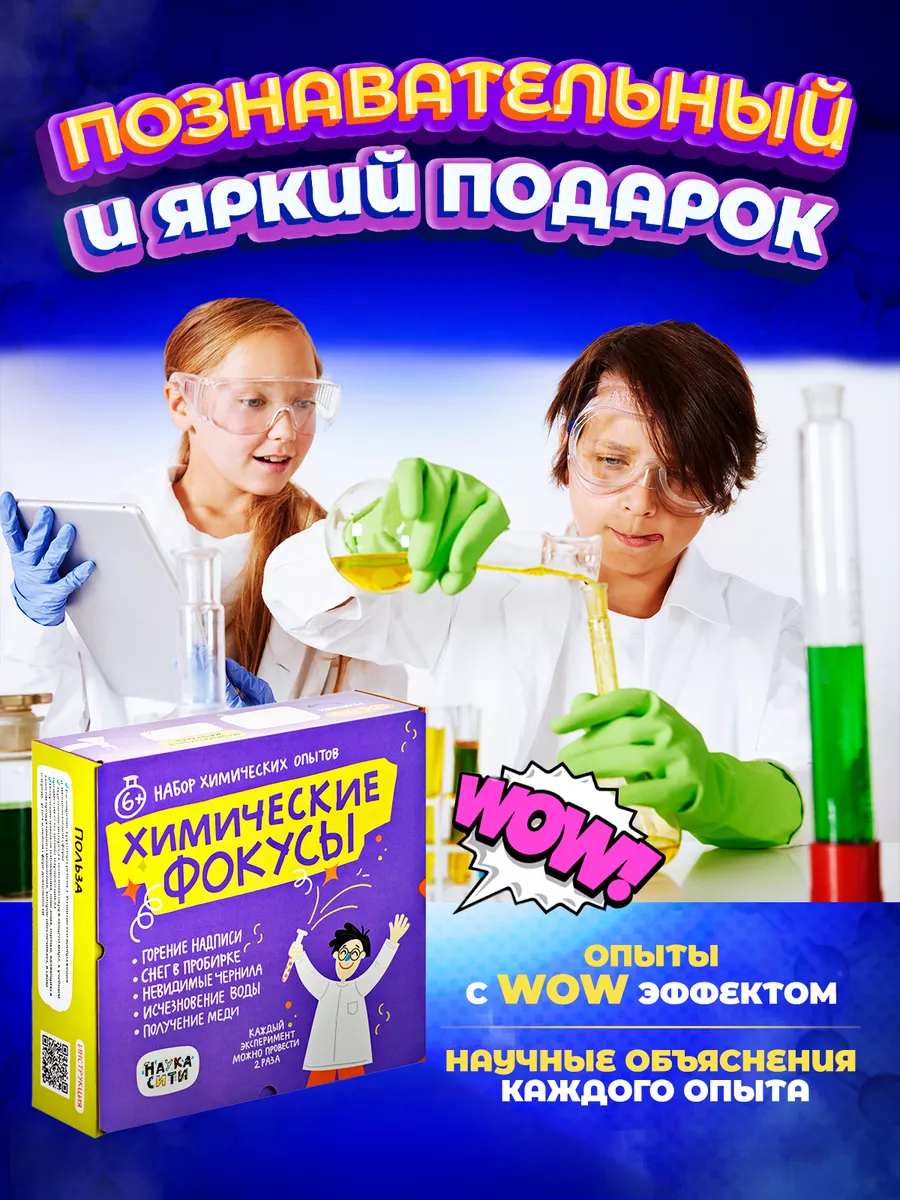 Набор опытов и экспериментов 5 в 1, подарок на Новый год Наукасити 9918037  купить за 705 ₽ в интернет-магазине Wildberries