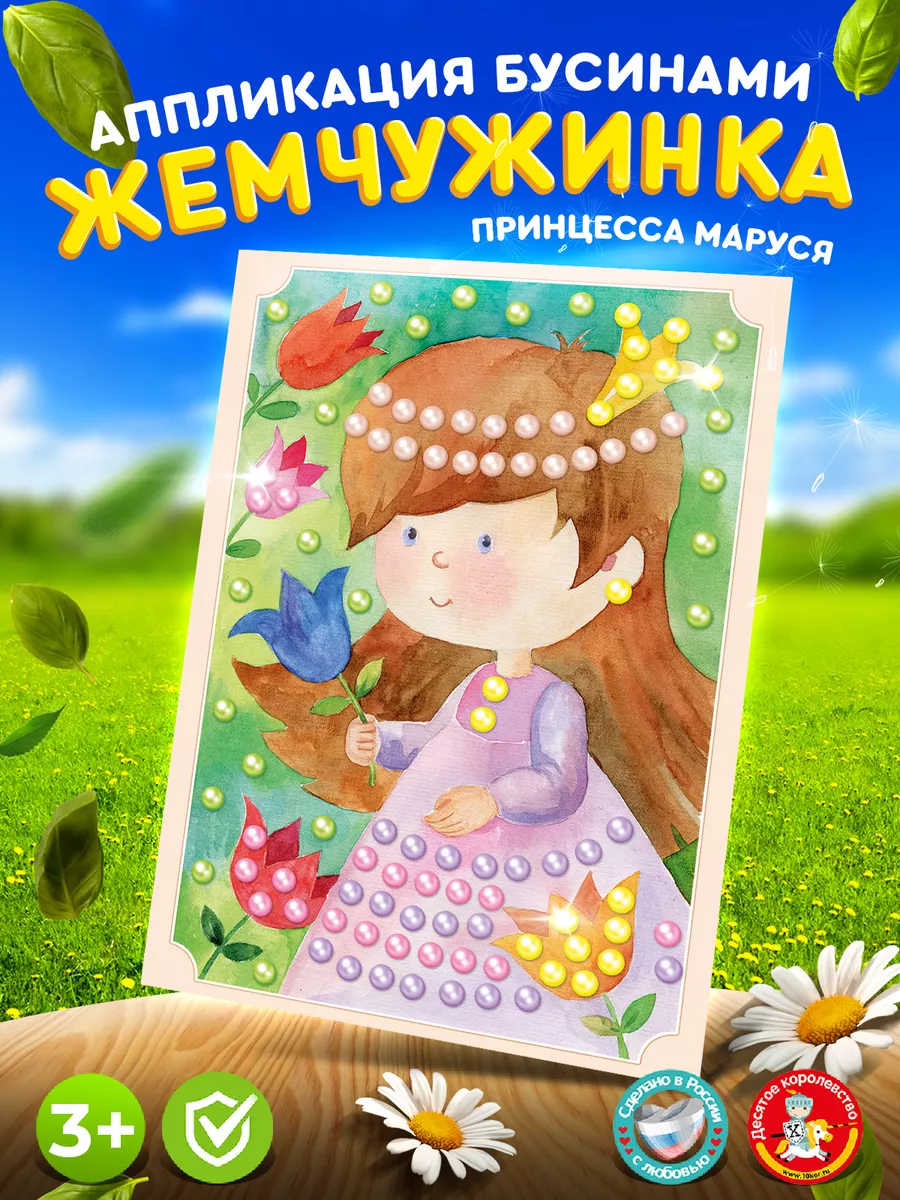 Аппликация для детей "Принцесса Маруся"