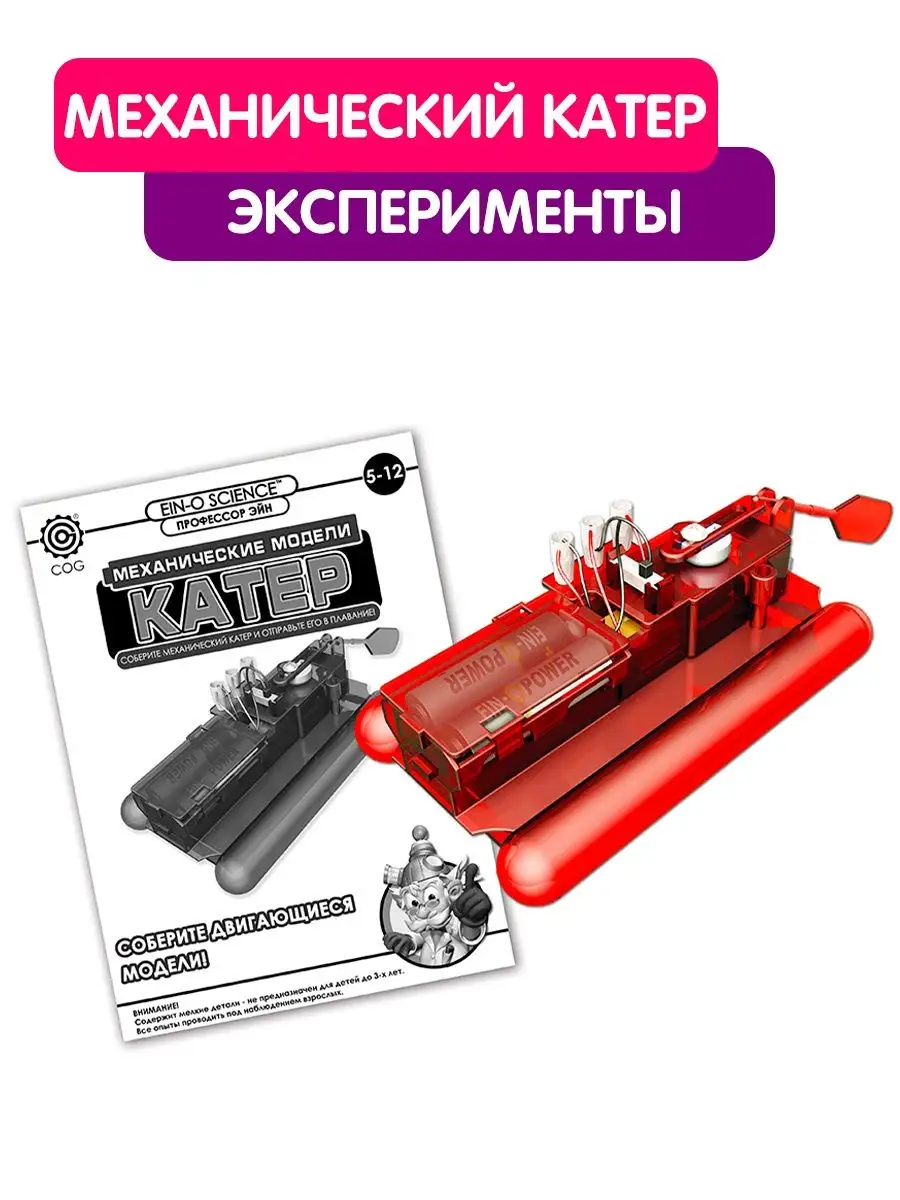 Набор опытов развивающие игры для детей Механический катер