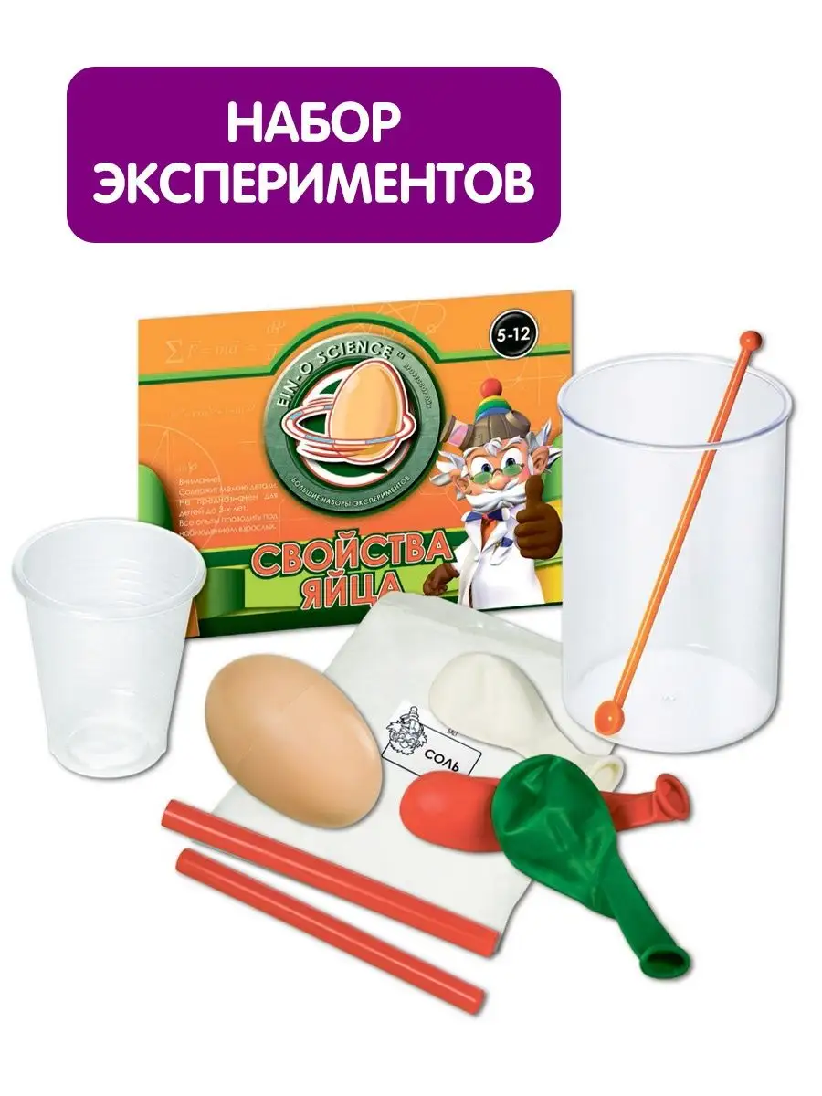 Набор опытов и экспериментов развивающие игры для детей