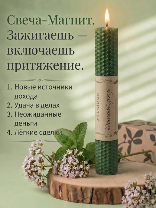 WildWoman Свечи магические подарочные денежные большие, зеленый, фото 2