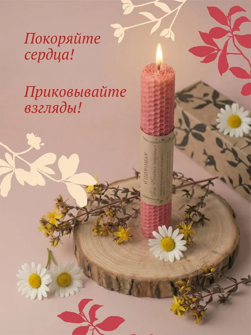 WildWoman свечи подарочные магические для красоты и харизмы, розовый, фото 2