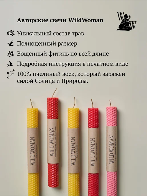 WildWoman свечи подарочные магические для красоты и харизмы, розовый, фото 8
