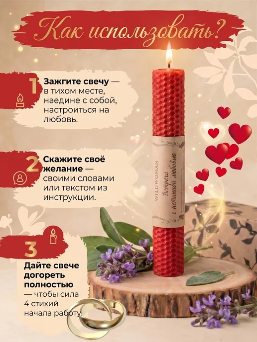 WildWoman Свечи подарочные восковые магические на любовь, красный, фото 5