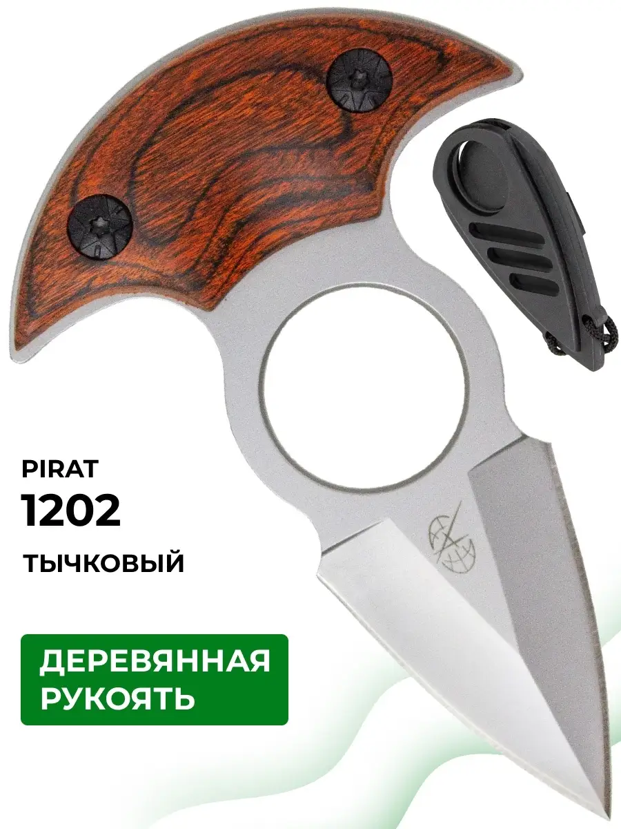 Нож тычковый тактический охотничий Pirat 9919444 купить в интернет-магазине  Wildberries