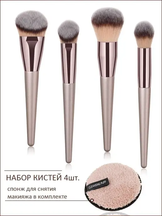 LigaLiz Кисти для макияжа профессиональные набор 4шт, 4 шт