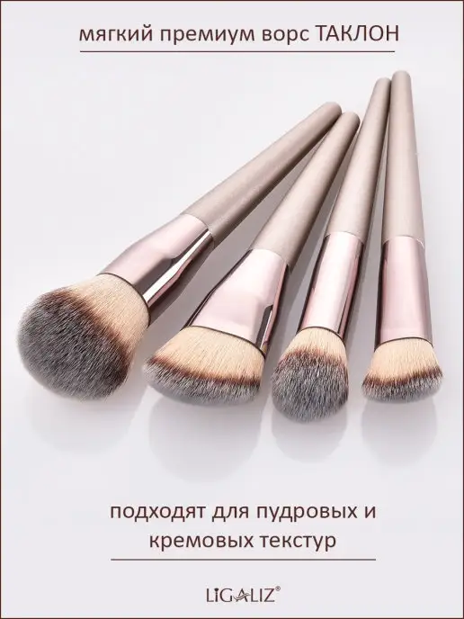 LigaLiz Кисти для макияжа профессиональные набор 4шт, 4 шт, фото 2