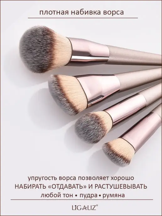 LigaLiz Кисти для макияжа профессиональные набор 4шт, 4 шт, фото 3
