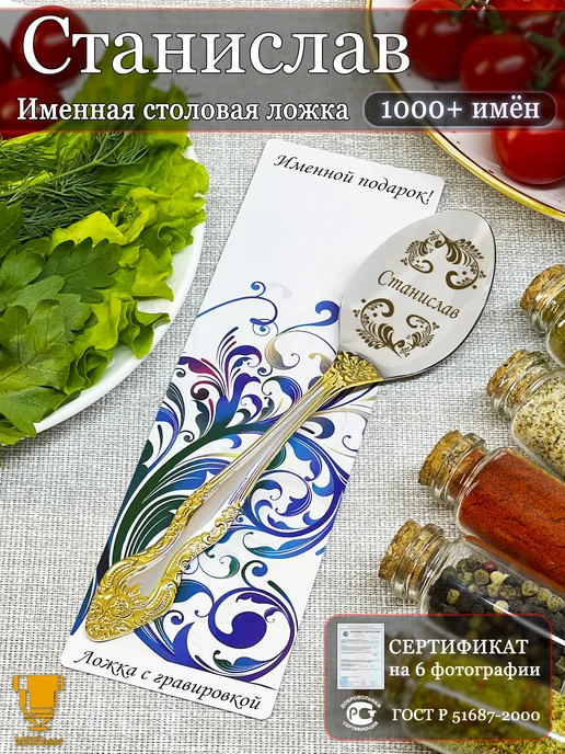 Msklaser Именная ложка столовая Станислав подарок, желтый