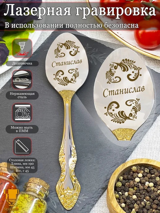Msklaser Именная ложка столовая Станислав подарок, желтый, фото 2