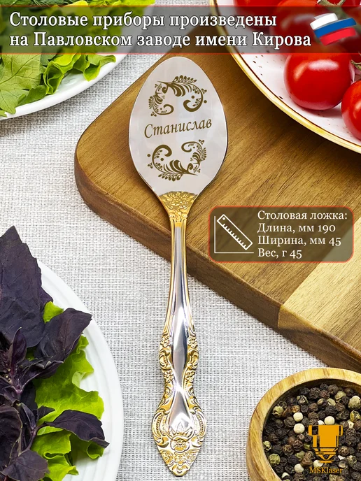 Msklaser Именная ложка столовая Станислав подарок, желтый, фото 3
