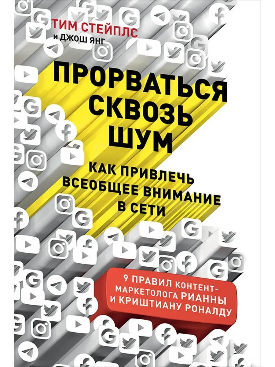 Прорваться сквозь шум Альпина. Книги 9922081 купить за 503 ₽ в  интернет-магазине Wildberries