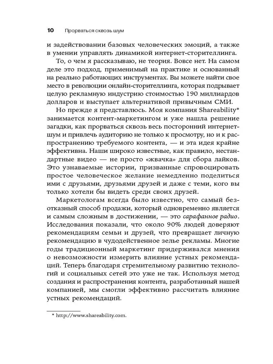 Прорваться сквозь шум Альпина. Книги 9922081 купить за 503 ₽ в  интернет-магазине Wildberries