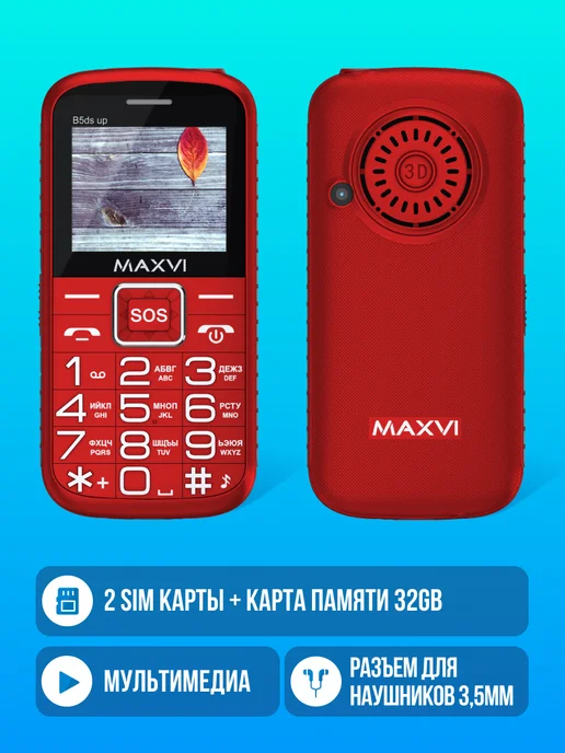 Maxvi Мобильный телефон кнопочный для пожилых и детей B5ds up, красный, фото 3