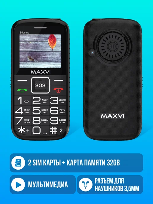 Maxvi Мобильный телефон кнопочный для пожилых и детей B5ds up, черный, фото 3