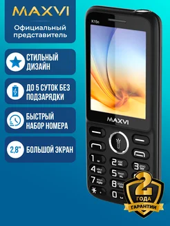 Мобильный телефон кнопочный для пожилых с большим экраном Maxvi 9922569 купить за 1 358 ₽ в интернет-магазине Wildberries